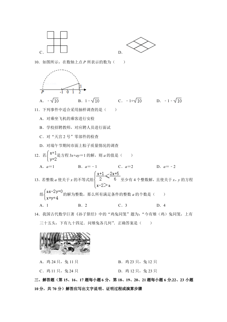 2020-2021学年云南省大理州七年级（下）期末数学模拟试卷（二）含答案.doc 第2页