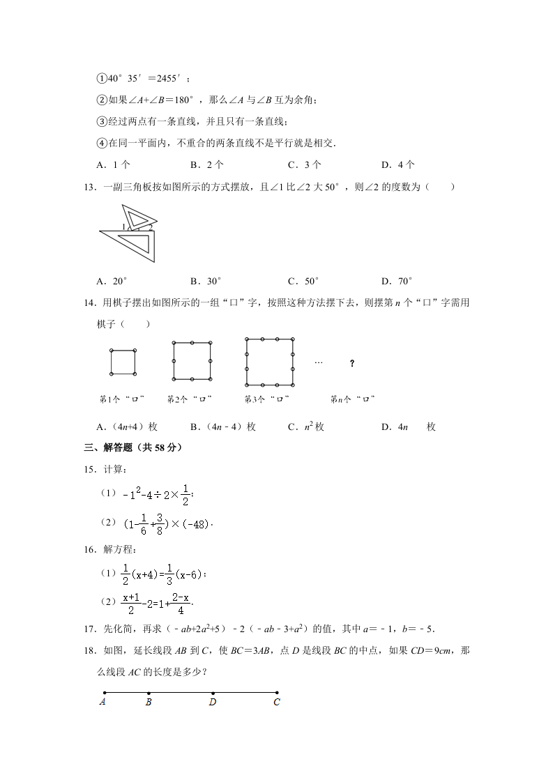 2020-2021学年云南省育才教育集团七年级（上）期末数学试卷++无答案.doc 第2页