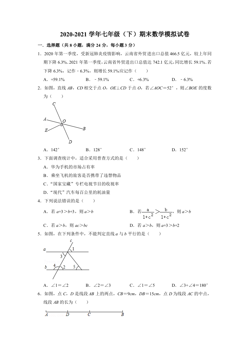 云南省保山市2020-2021学年七年级下学期期末数学模拟试卷.doc 第1页
