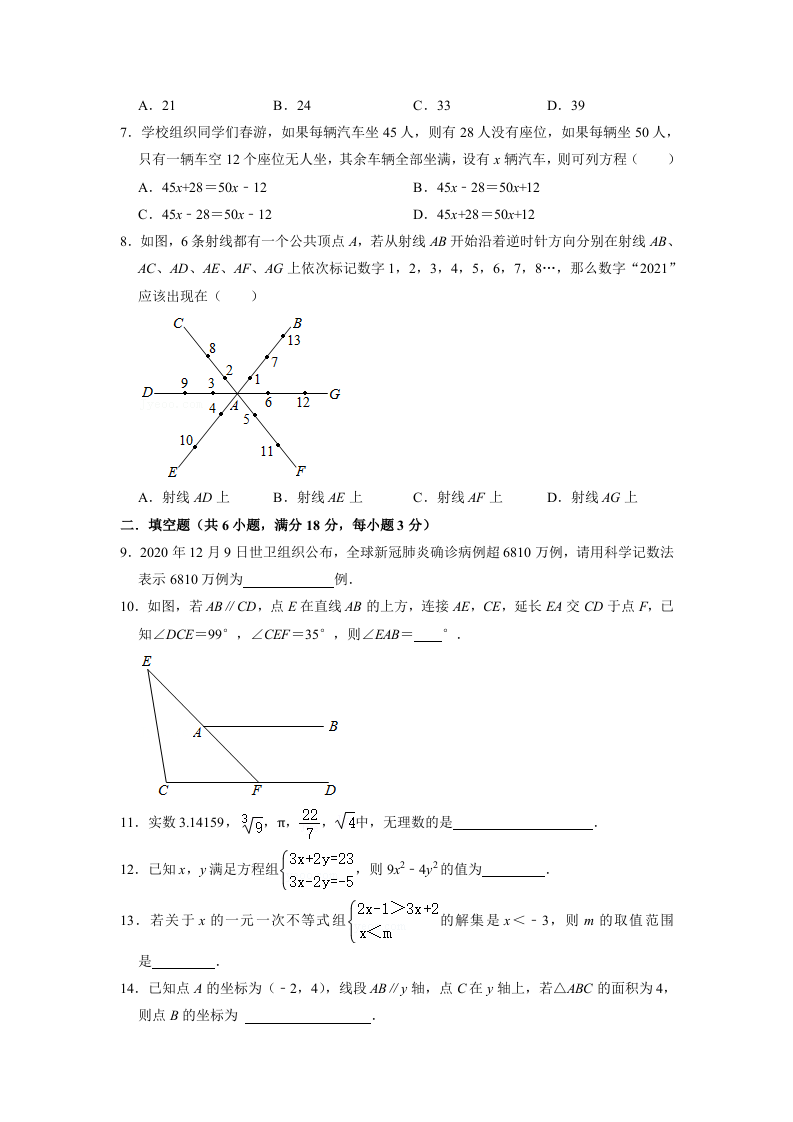 云南省保山市2020-2021学年七年级下学期期末数学模拟试卷.doc 第2页