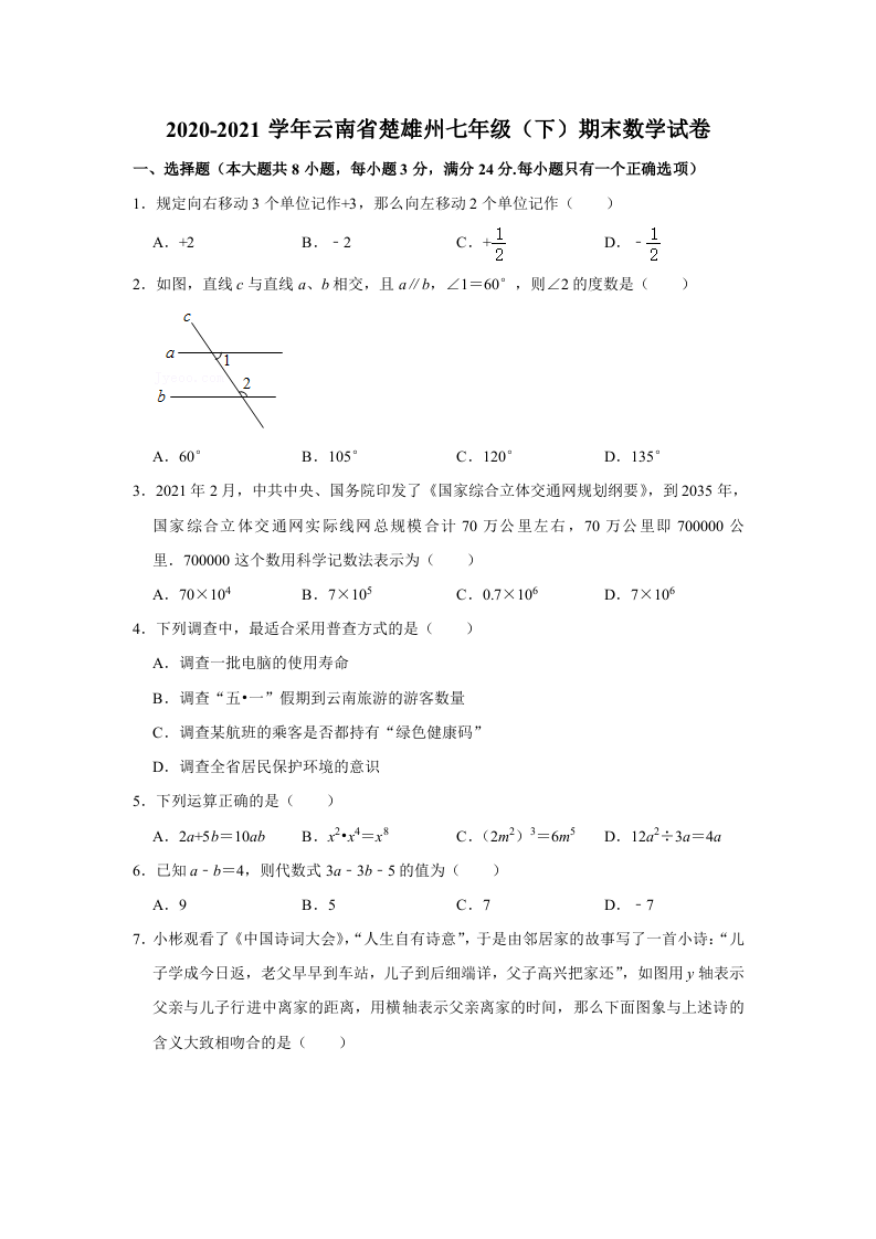 云南省楚雄州2020-2021学年七年级下学期期末数学试卷.doc 第1页