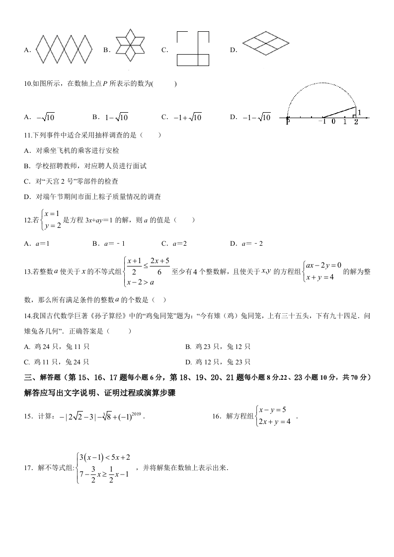 云南省大理白族自治州2020-2021学年七年级下册期末数学模拟试题（二）.docx 第2页