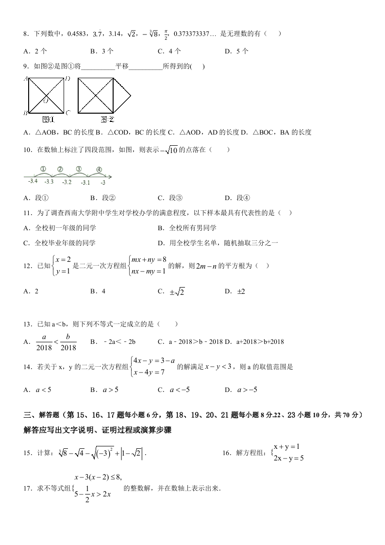 云南省大理白族自治州2020-2021学年七年级下册期末数学模拟试题（一）.docx 第2页