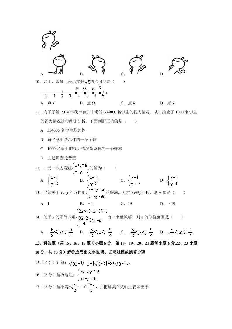 云南省大理州2020-2021学年七年级下学期期末模拟数学试卷（三）含答案.doc 第2页