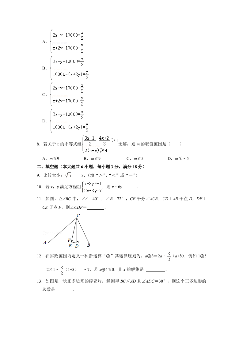 云南省昆明市盘龙区2020-2021学年七年级下学期期末数学试卷.doc 第2页