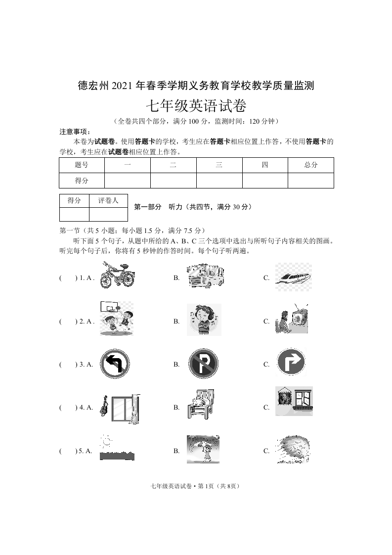 云南省德宏州2020-2021学年七年级下学期期末考试英语试卷RLQ.doc 第1页