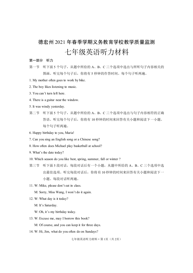 云南省德宏州2020-2021学年七年级下学期期末考试英语试题听力材料.doc 第1页