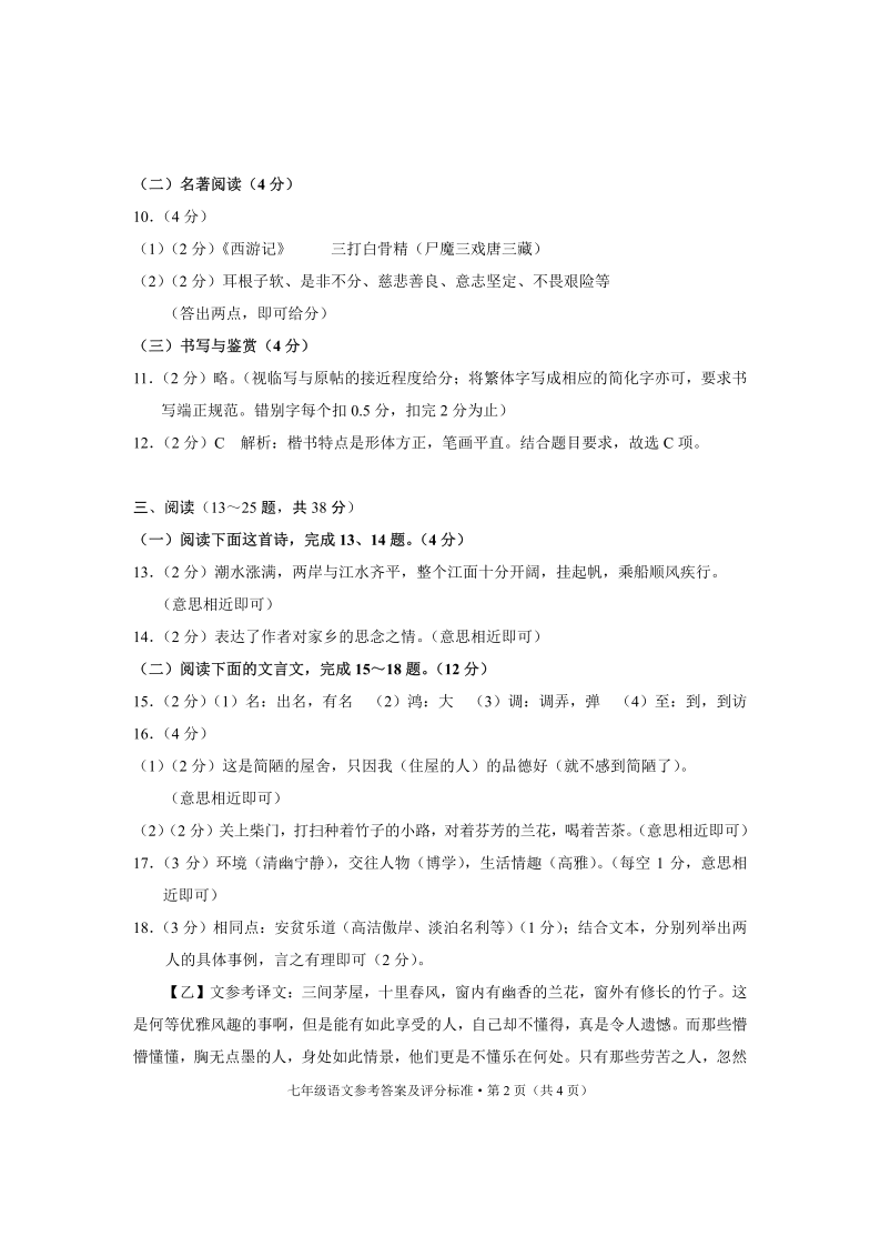 云南省红河州2020-2021学年七年级下学期期末考试语文试题答案.pdf 第2页