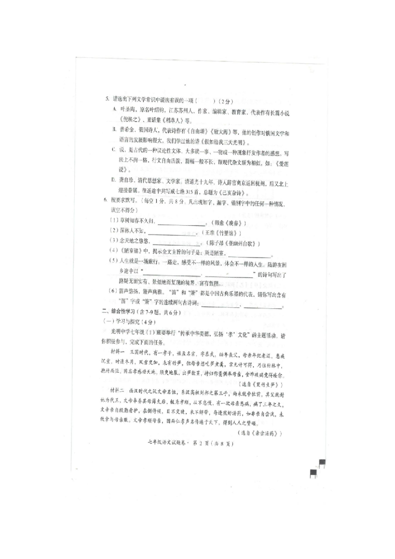 云南省昆明市（十区县）2020-2021学年七年级下学期期末检测语文试卷（图片版）.docx 第2页