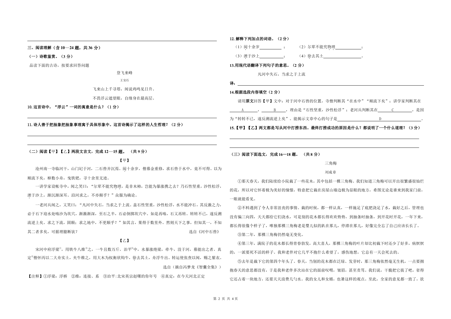 云南省昆明市2020—2021学年七年级下学期期末模拟检测语文试题（二）.docx 第2页