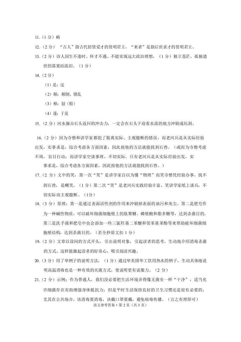 云南省昭通市2020-2021学年七年级下学期期末考试语文试题-答案.docx 第2页