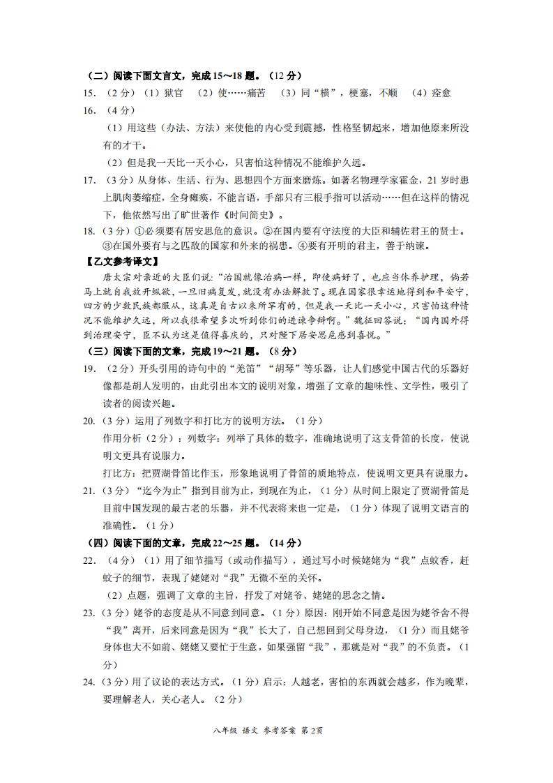 云南省文山州丘北县2020-2021学年八年级上学期期末检测语文试题答案.pdf 第2页