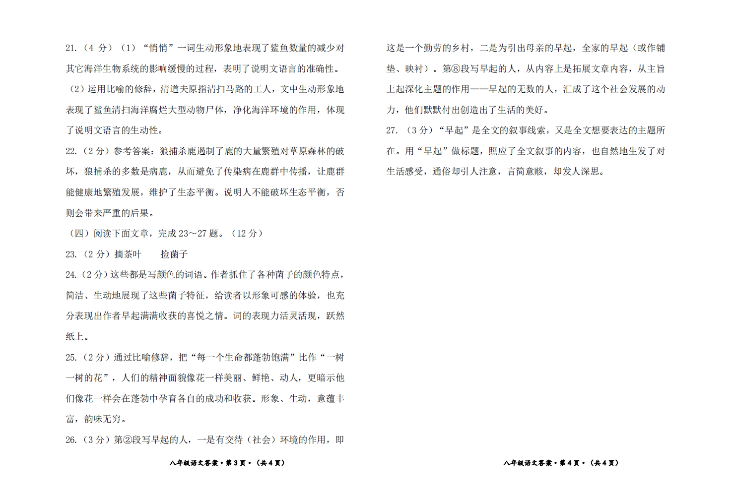 云南省玉溪市易门县2020-2021学年八年级上学期期末考试语文试题参考答案.pdf 第2页