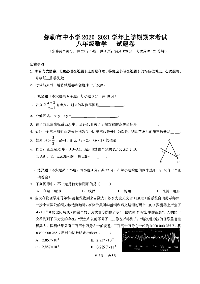 云南省红河州弥勒市中小学2020-2021学年八年级上学期期末考试数学试题（图片版）.docx 第1页