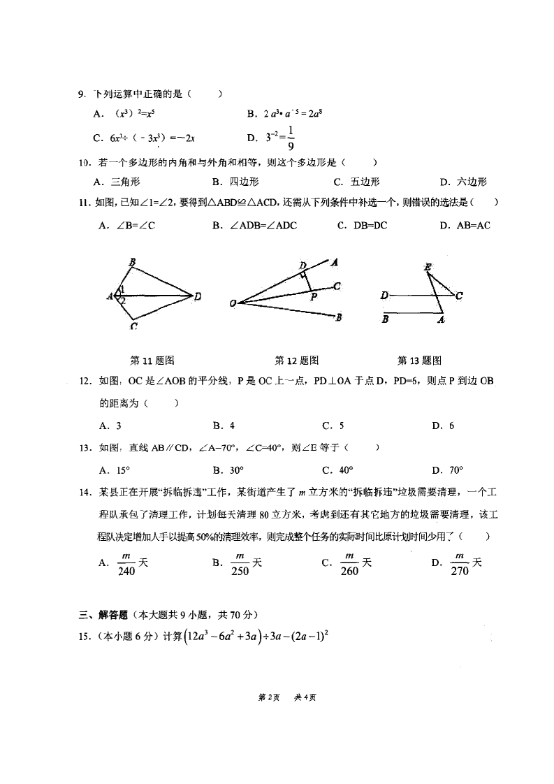 云南省红河州弥勒市中小学2020-2021学年八年级上学期期末考试数学试题（图片版）.docx 第2页
