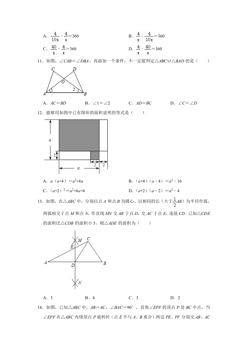 云南省昆明市盘龙区2020-2021学年八年级上学期期末考试数学试题++解析版.doc 第2页