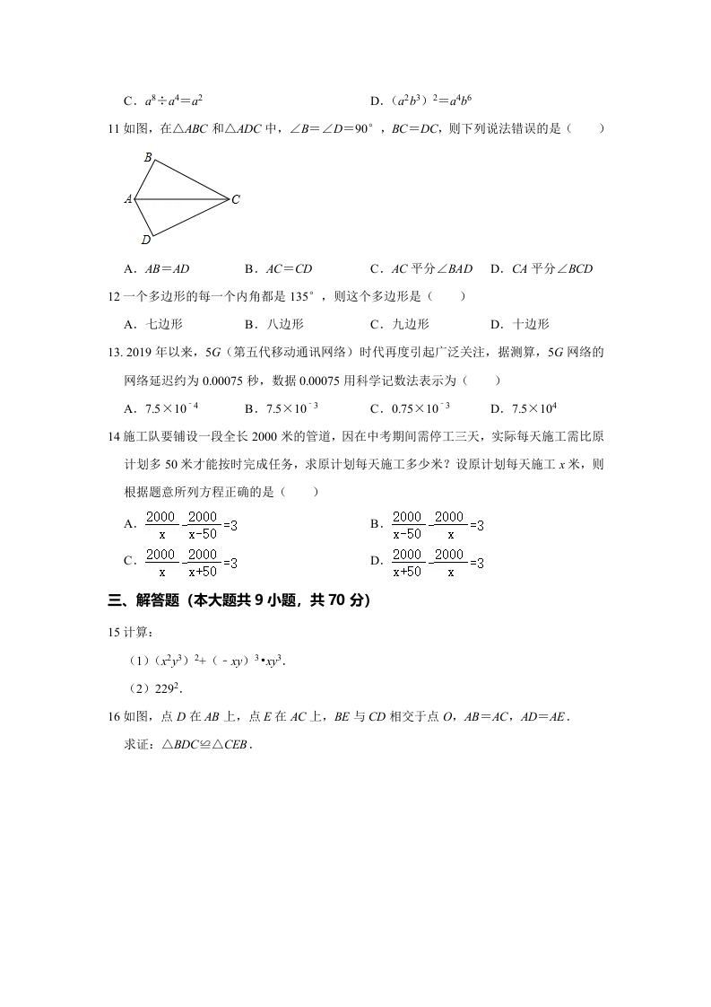 云南省临沧市云县2019-2020学年八年级+上学期期末数学试卷++含答案.doc 第2页