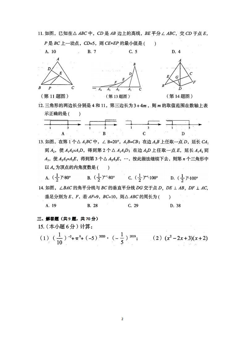 云南省曲靖市麒麟区越州第一中学2020-2021学年+八年级上学期期末考试+(数学).pdf 第2页
