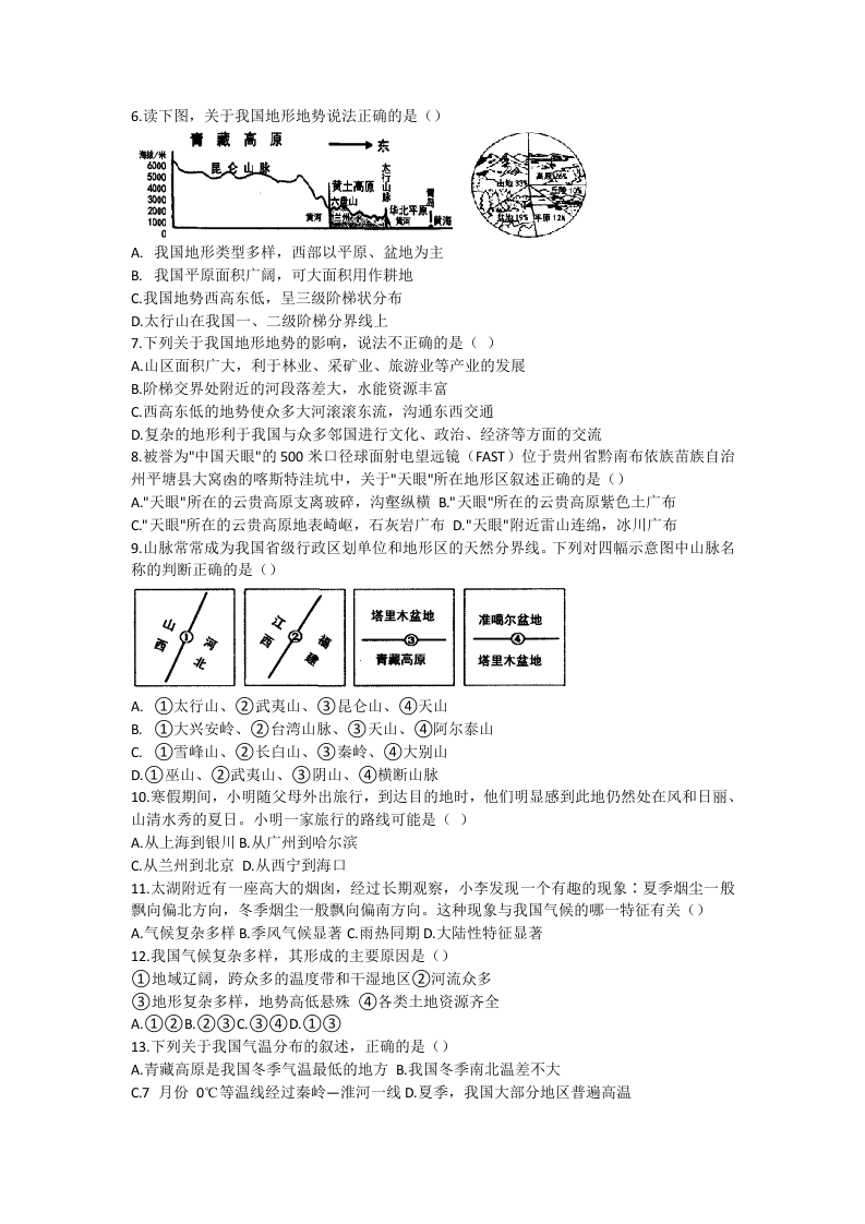 云南省红河州弥勒市中小学2020-2021学年八年级上学期期末考试地理试题.docx 第2页