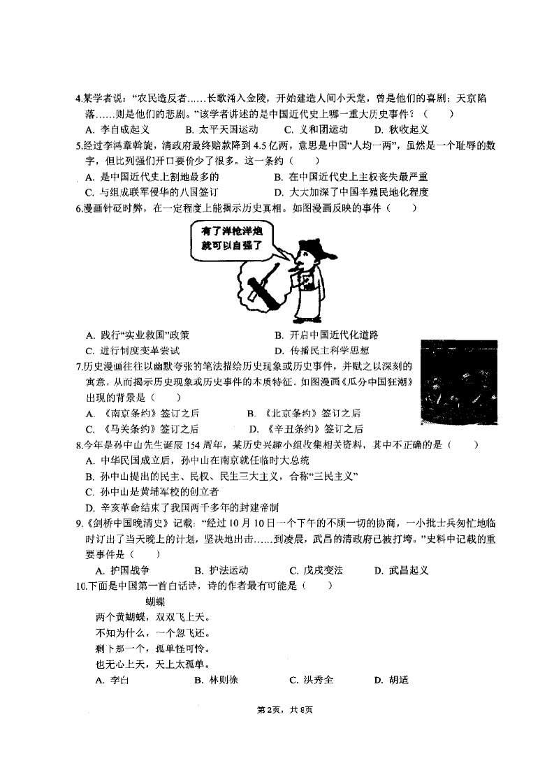 云南省红河州弥勒市中小学2020-2021学年八年级上学期期末考试历史试题（图片版）.docx 第2页