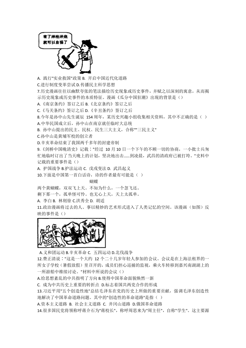 云南省红河州弥勒市中小学2020-2021学年八年级上学期期末考试历史试题.docx 第2页