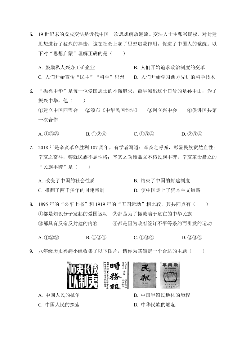 云南省红河州弥勒县朋普中学2020-2021学年八年级上学期期末模拟考试历史试题.docx 第2页