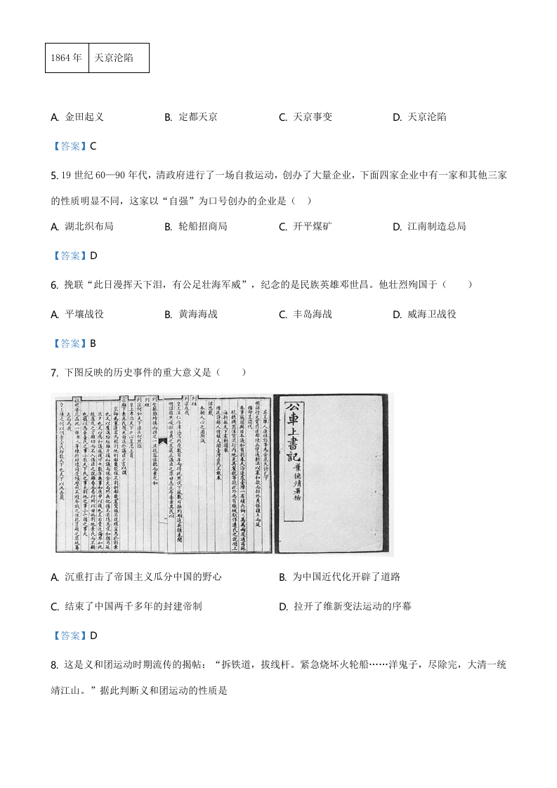 云南省曲靖市2020-2021学年八年级上学期期末历史试题.doc 第2页
