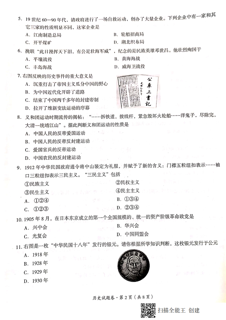 云南省曲靖市2020-2021学年上学期教学质量监测八年级期末历史试题卷（pdf版）.pdf 第2页