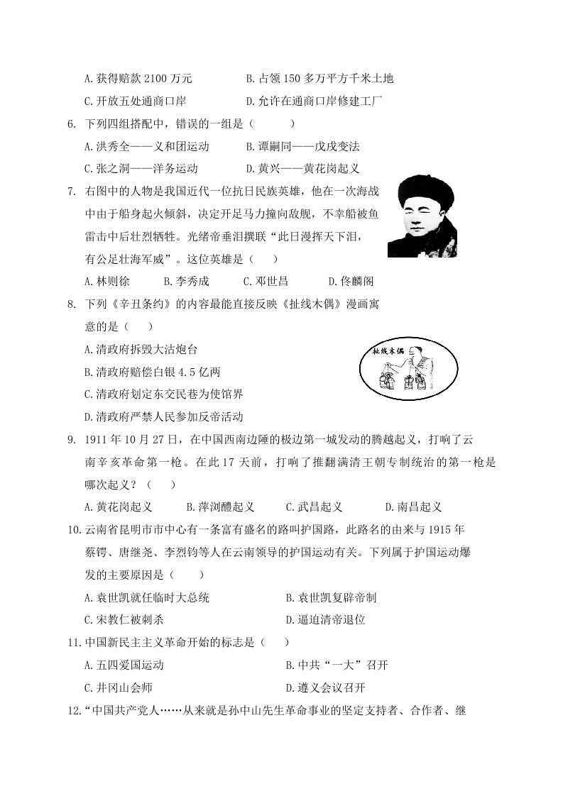 云南省腾冲市2020-2021学年八年级上学期期末教育教学质量监测历史试题.doc 第2页