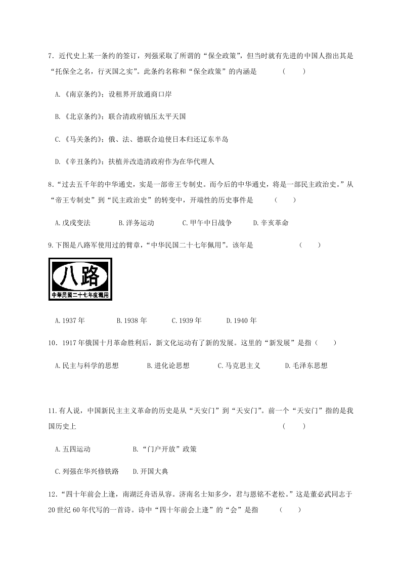 云南省玉溪市峨山县2020-2021学年八年级上学期期末教学质量抽测历史试题.docx 第2页