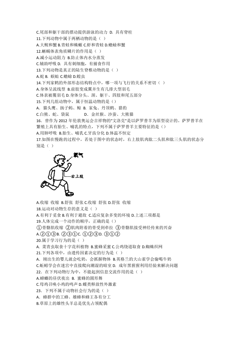 云南省红河州弥勒市中小学2020-2021学年八年级上学期期末考试生物试题.docx 第2页