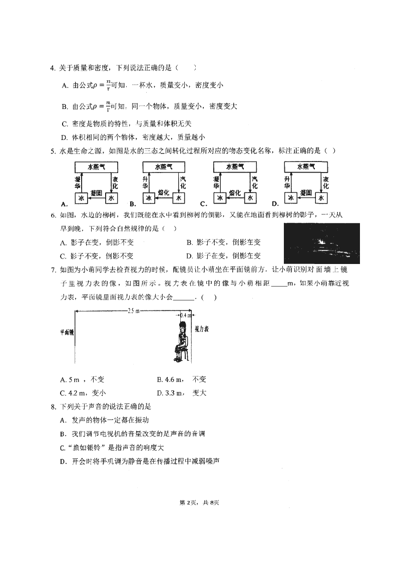 云南省红河州弥勒市中小学2020-2021学年八年级上学期期末考试物理试题（图片版）.docx 第2页