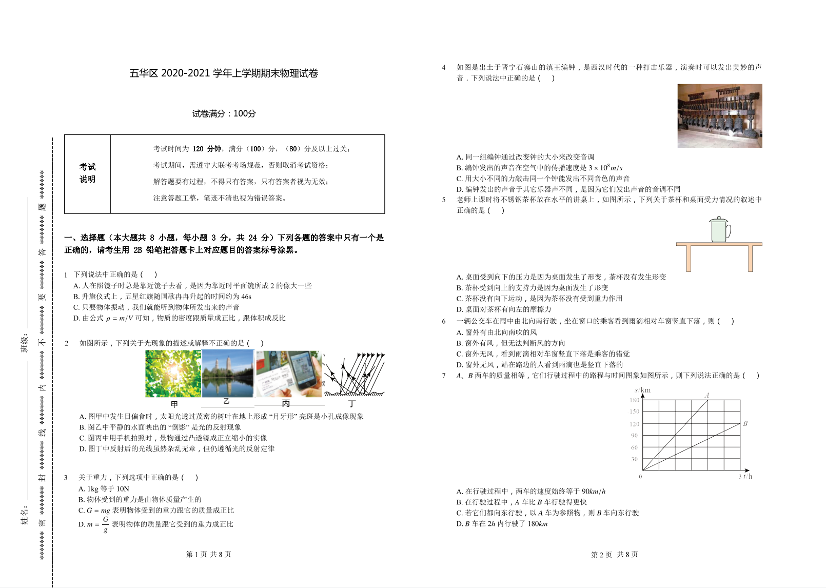 云南省昆明市五华区2020_2021学年八年级上学期期末物理测试卷.pdf 第1页