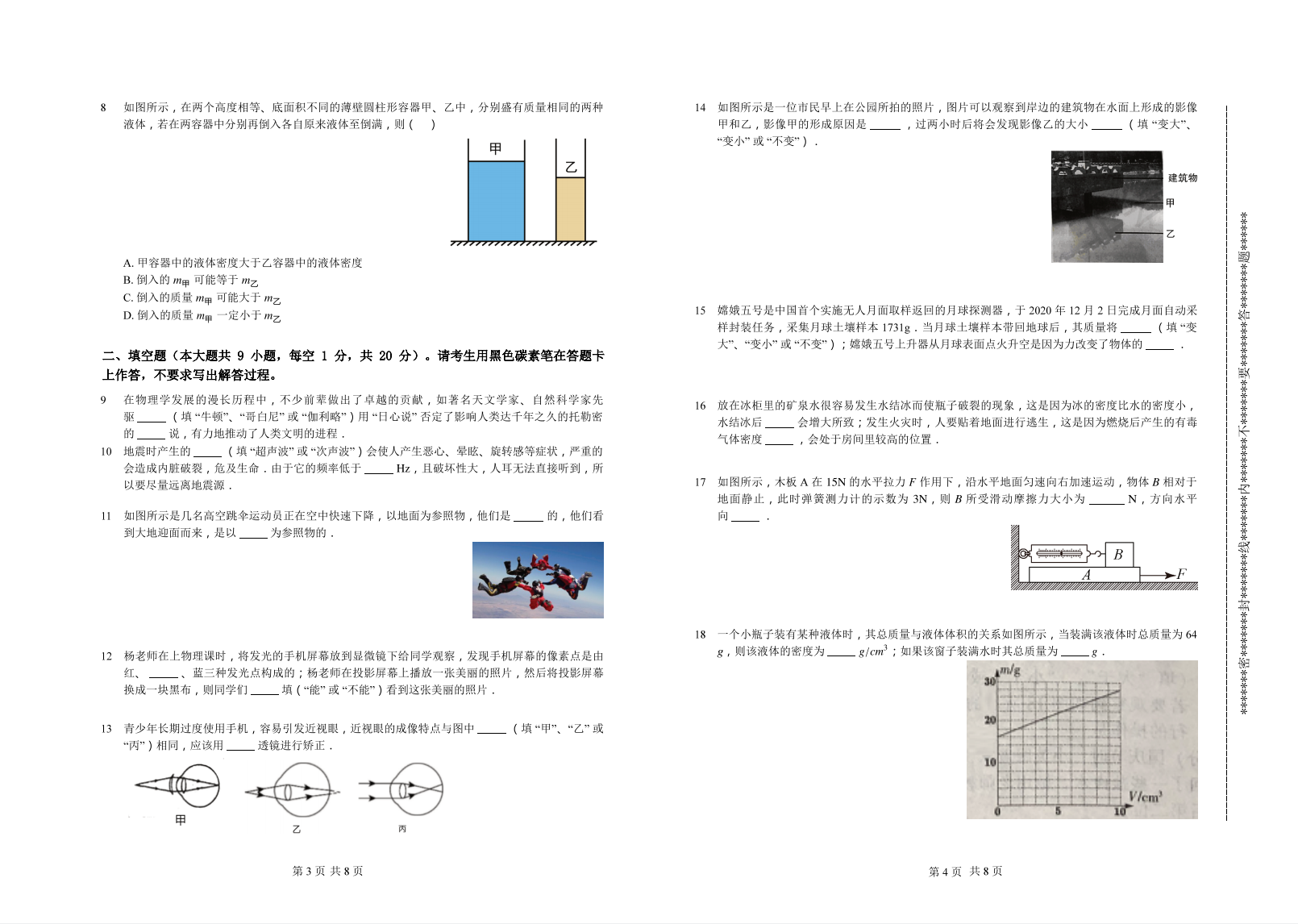 云南省昆明市五华区2020_2021学年八年级上学期期末物理测试卷.pdf 第2页