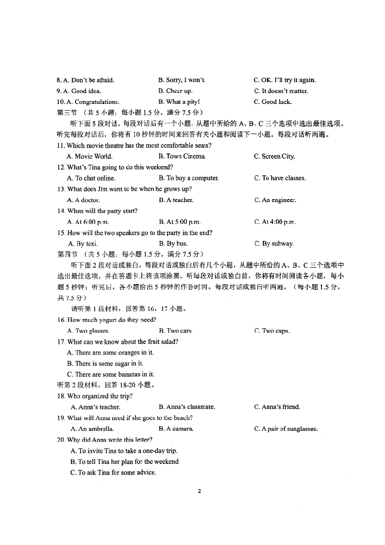 云南省红河州弥勒市中小学2020-2021学年八年级上学期期末考试英语试题（图片版）.docx 第2页