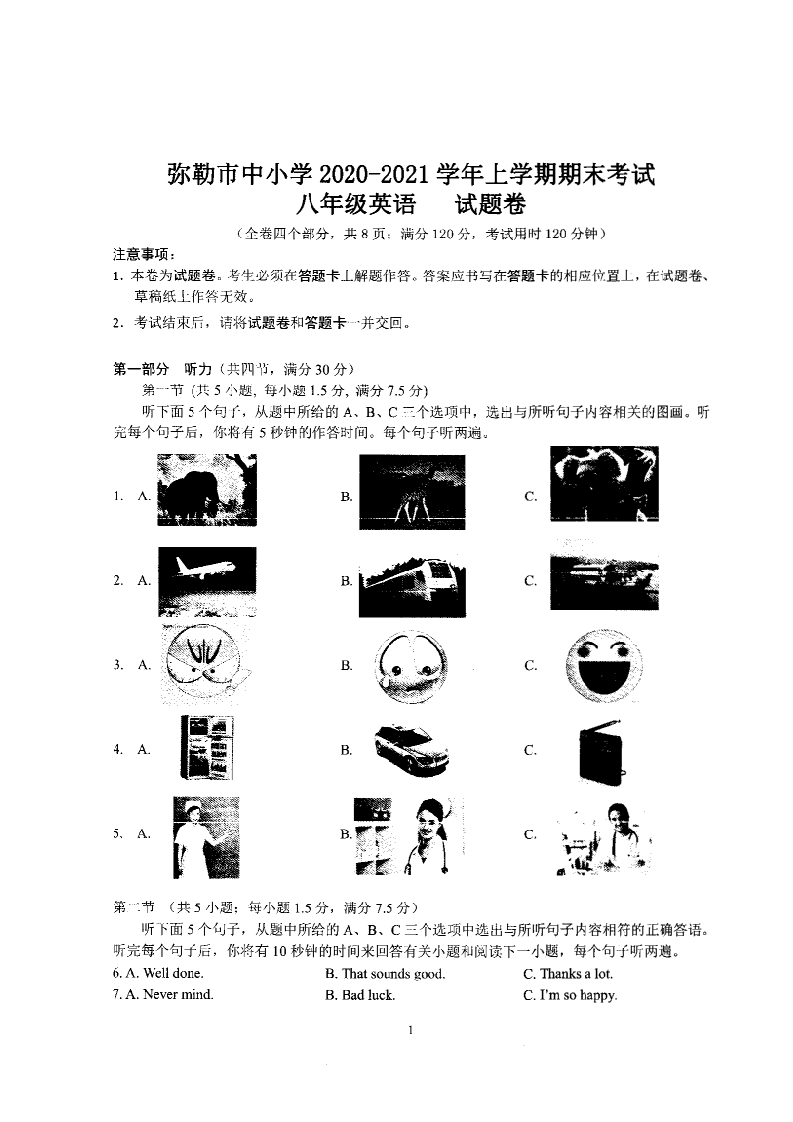 云南省红河州弥勒市中小学2020-2021学年八年级上学期期末考试英语试题（图片版）.docx 第1页