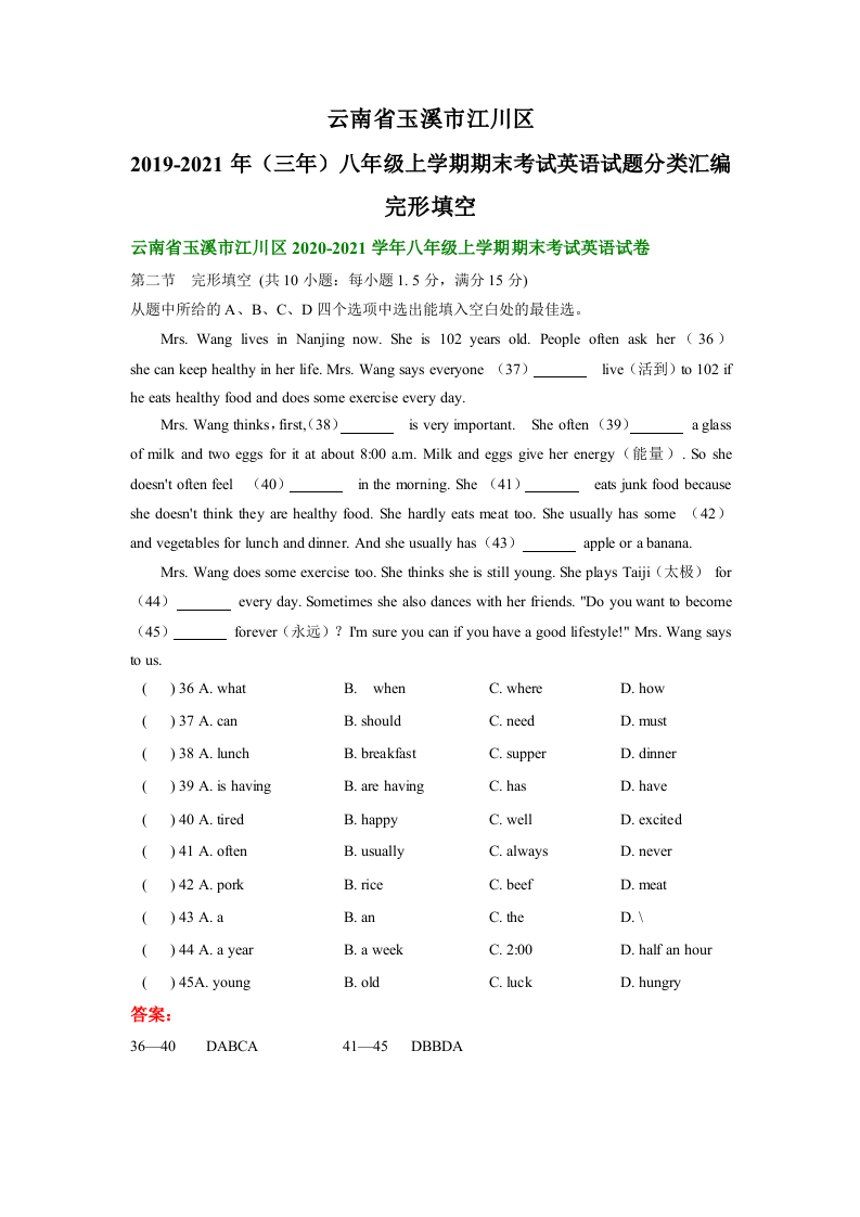 云南省玉溪市江川区2019-2021年（三年）八年级上学期期末考试英语试题分类汇编：完形填空.doc 第1页