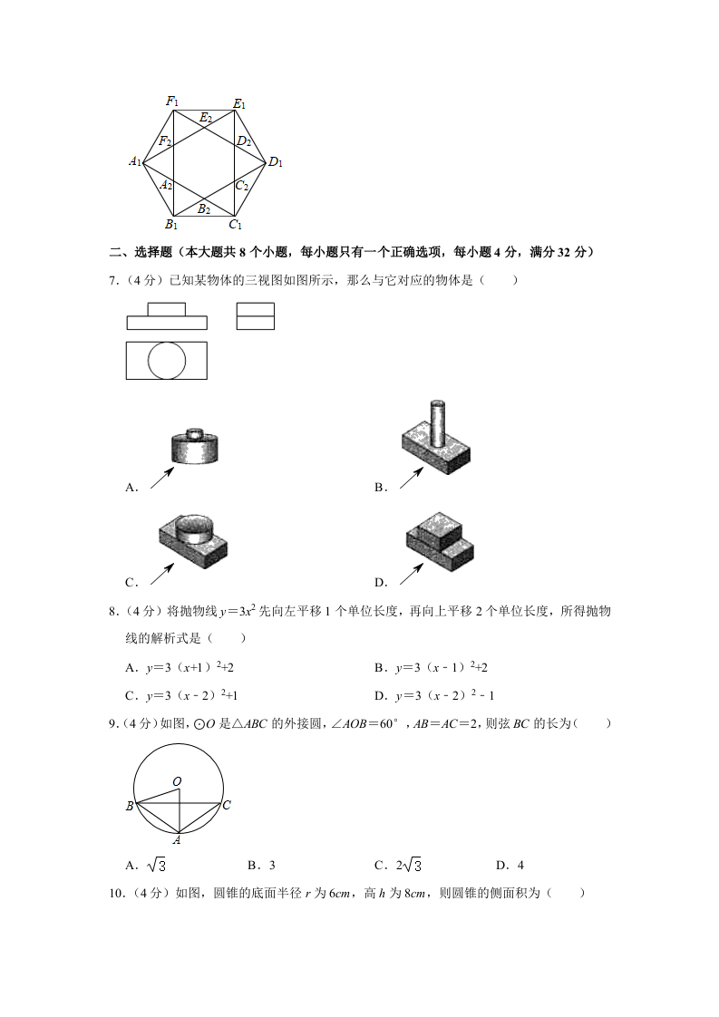 +云南省文山州砚山县2020-2021学年九年级上学期期末数学试卷++解析版.doc 第2页