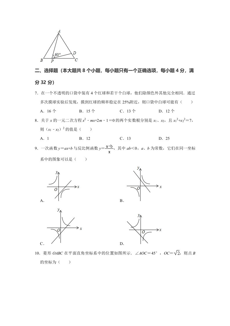 2020-2021学年云南省文山州文山市九年级上期期末数学试卷+.doc 第2页
