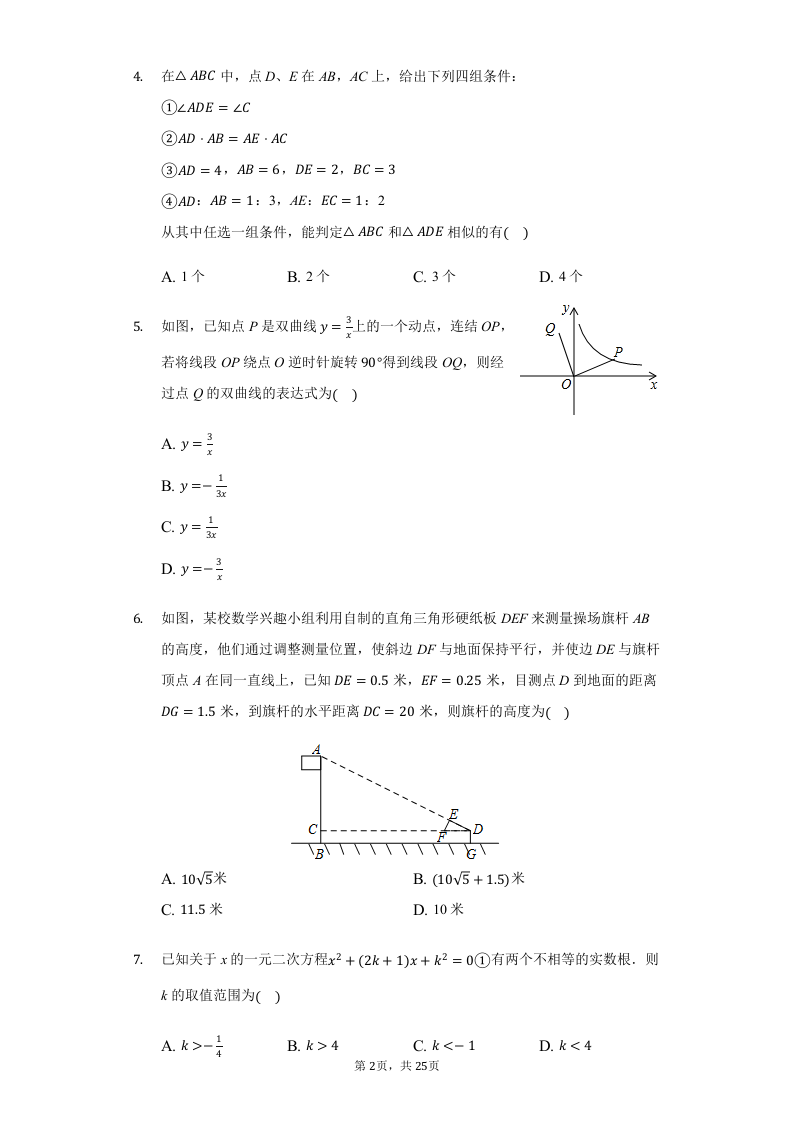 云南省保山市2020-2021学年九年级（上）期末数学测试卷（Word版+含解析）.docx 第2页