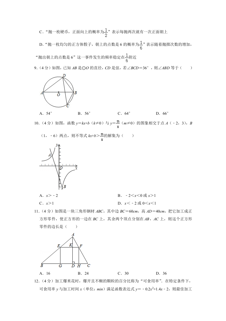 云南省大理白族自治州2020-2021学年九年级上学期期末数学试题.doc 第2页