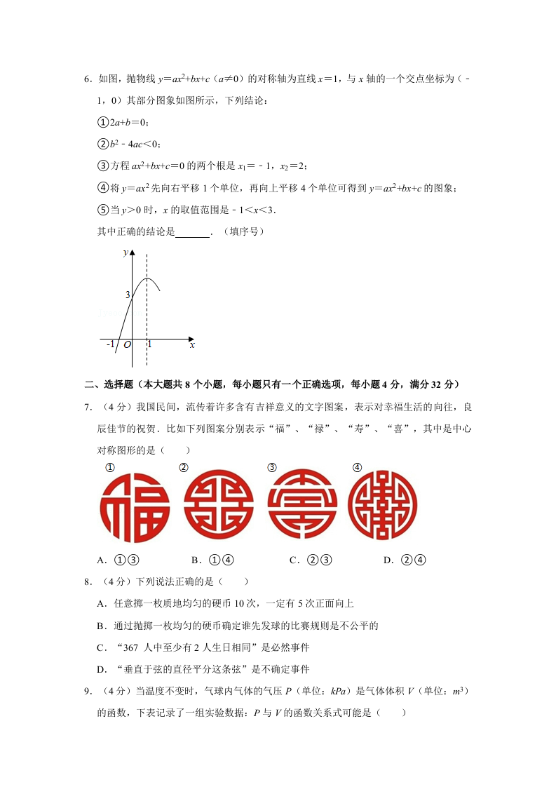云南省昆明市盘龙区2020-2021学年九年级上学期期末数学试卷.doc 第2页