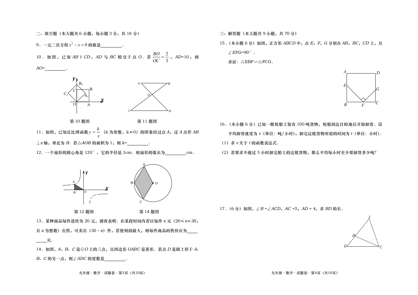 云南省玉溪市新平县2021－2022学年九年级上学期期末模拟检测数学试卷.doc 第2页