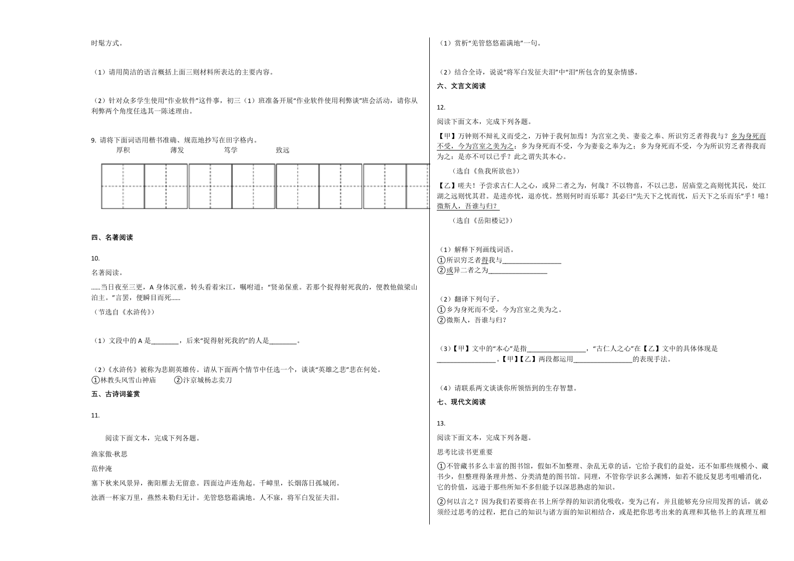 云南省玉溪市2019-2020学年九年级上学期期末语文试卷（无答案）.docx 第2页