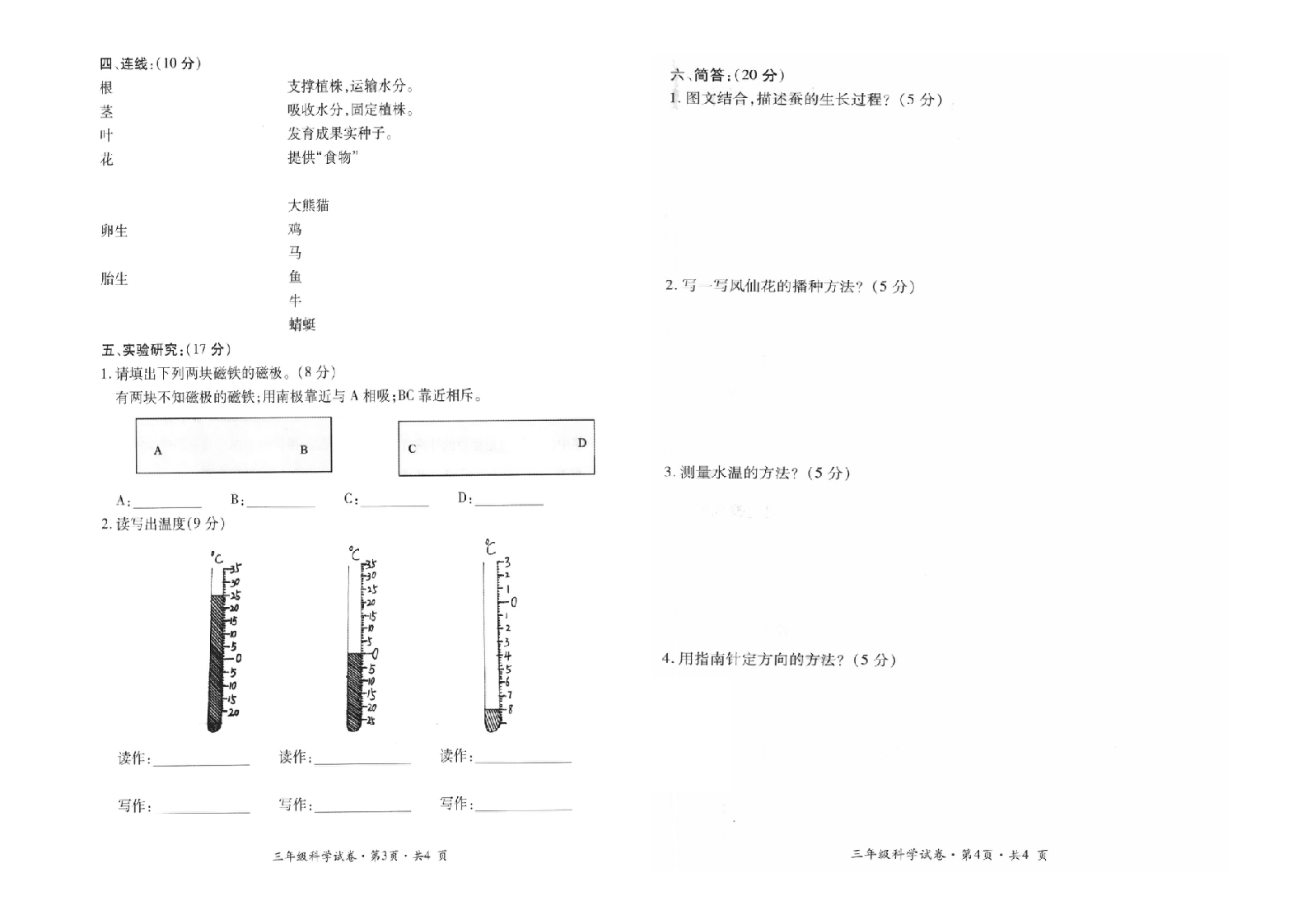 曲靖市2018-2019学年下学期期末检测卷三年级科学(含答案）.doc 第2页