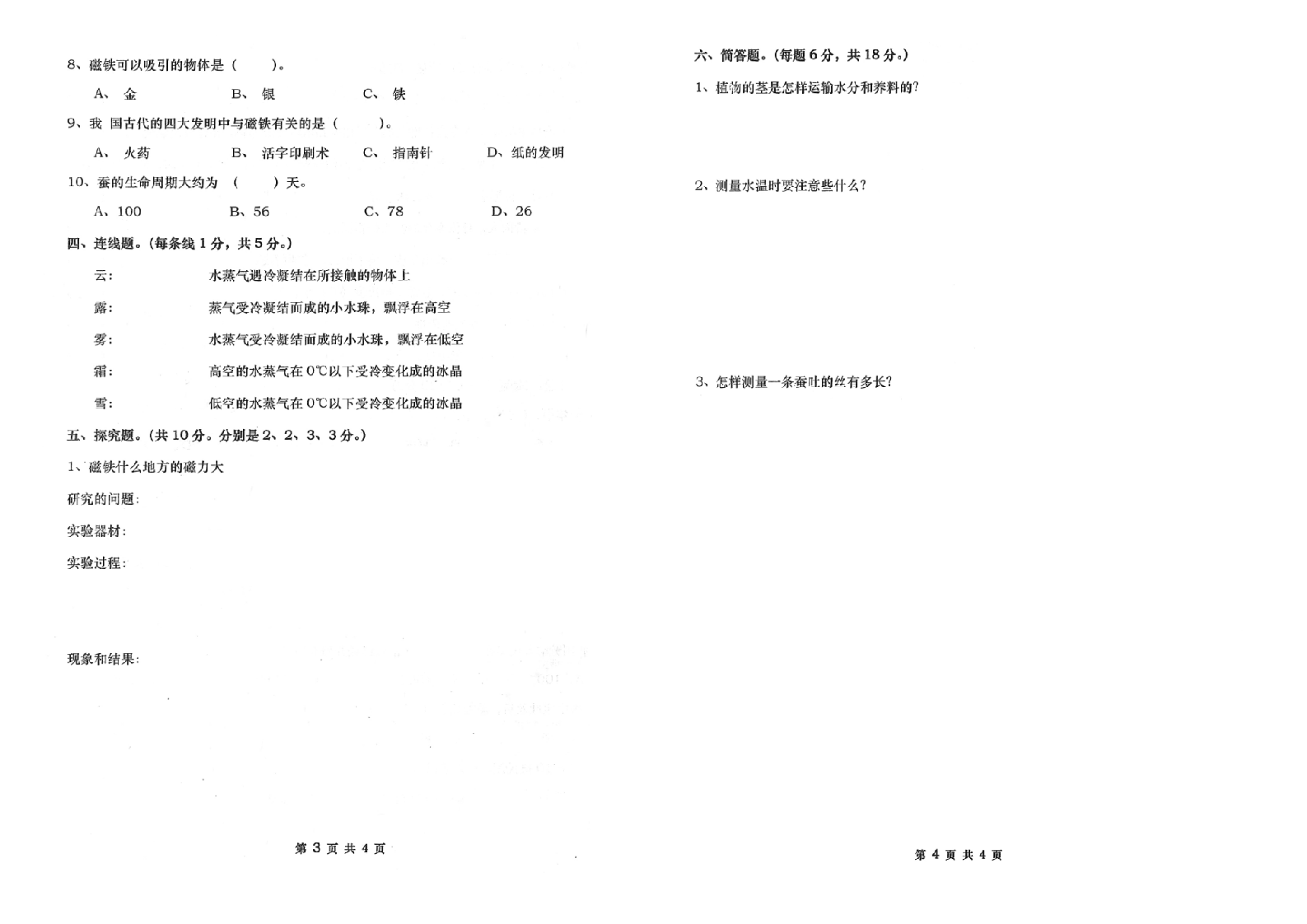 曲靖市沾益区2016-2017学年下学期期末检测卷三年级科学(含答案）.doc 第2页