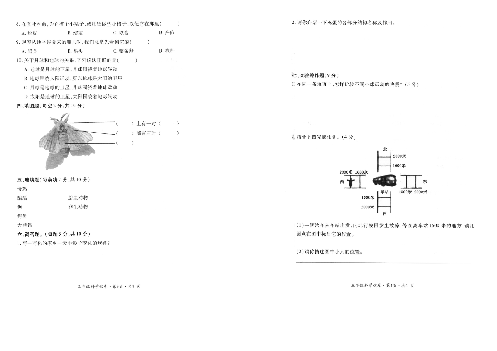 曲靖市沾益区2019-2020学年下学期期末检测卷三年级科学(含答案）.doc 第2页
