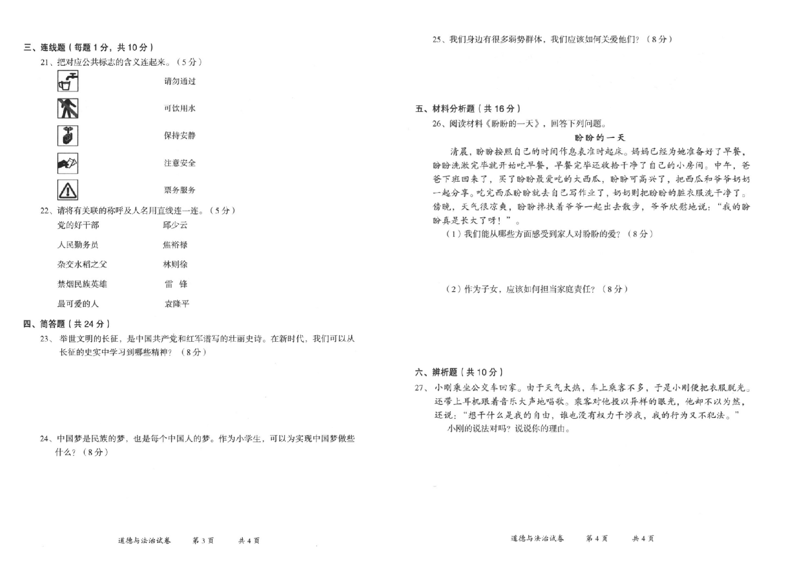曲靖市2020-2021学年下学期期末检测卷五年级道德与法治(含答案）.doc 第2页