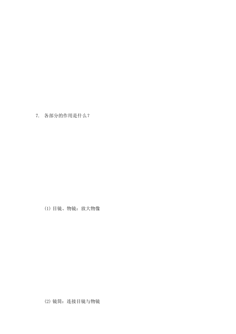 知识清单（素材）六年级上册科学教科版.doc 第2页