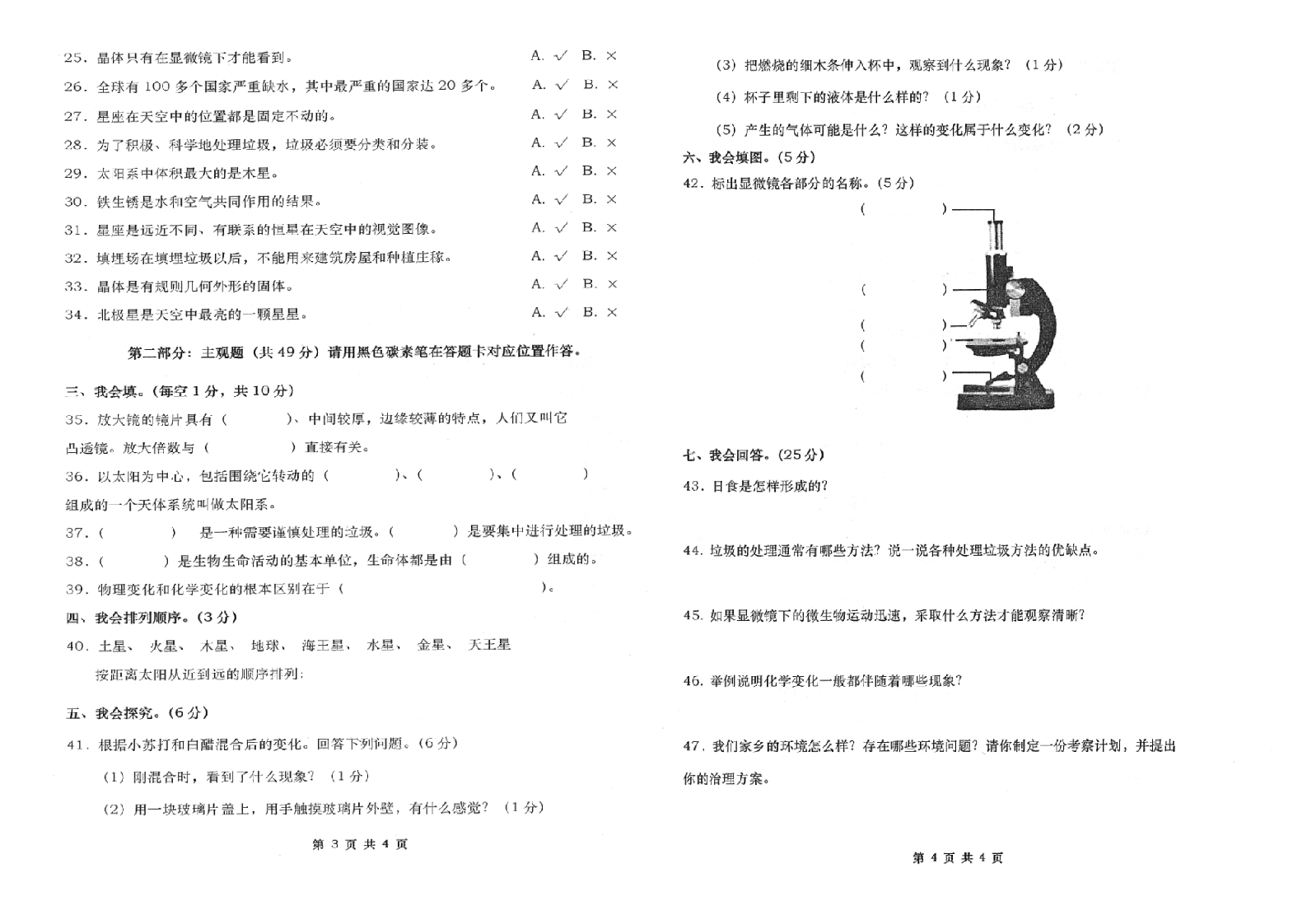 曲靖市沾益区2014-2015学年下学期期末检测卷六年级科学(含答案）.doc 第2页